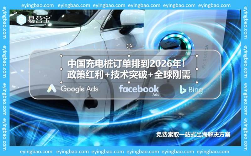 ¿Los pedidos de pilas de carga están reservados hasta 2026? ¿Cómo puede la manufactura china conquistar los mercados europeo y estadounidense?