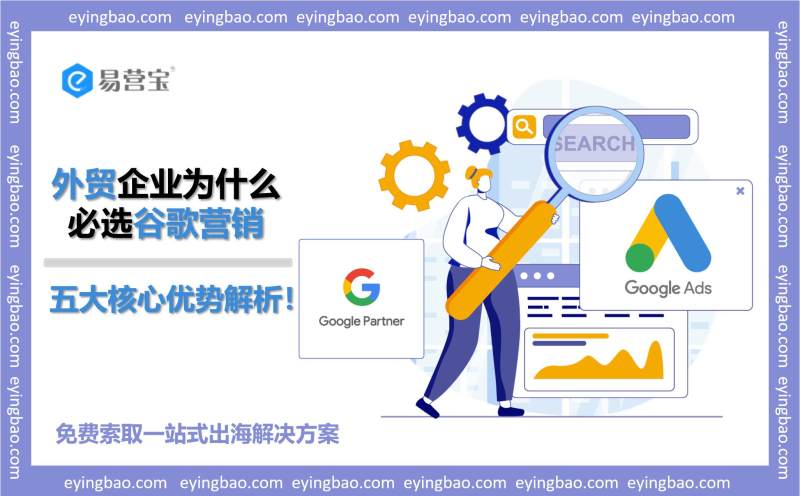 Un campo de batalla para el comercio exterior: las cinco ventajas principales de Google Marketing. ¿Qué esperas?