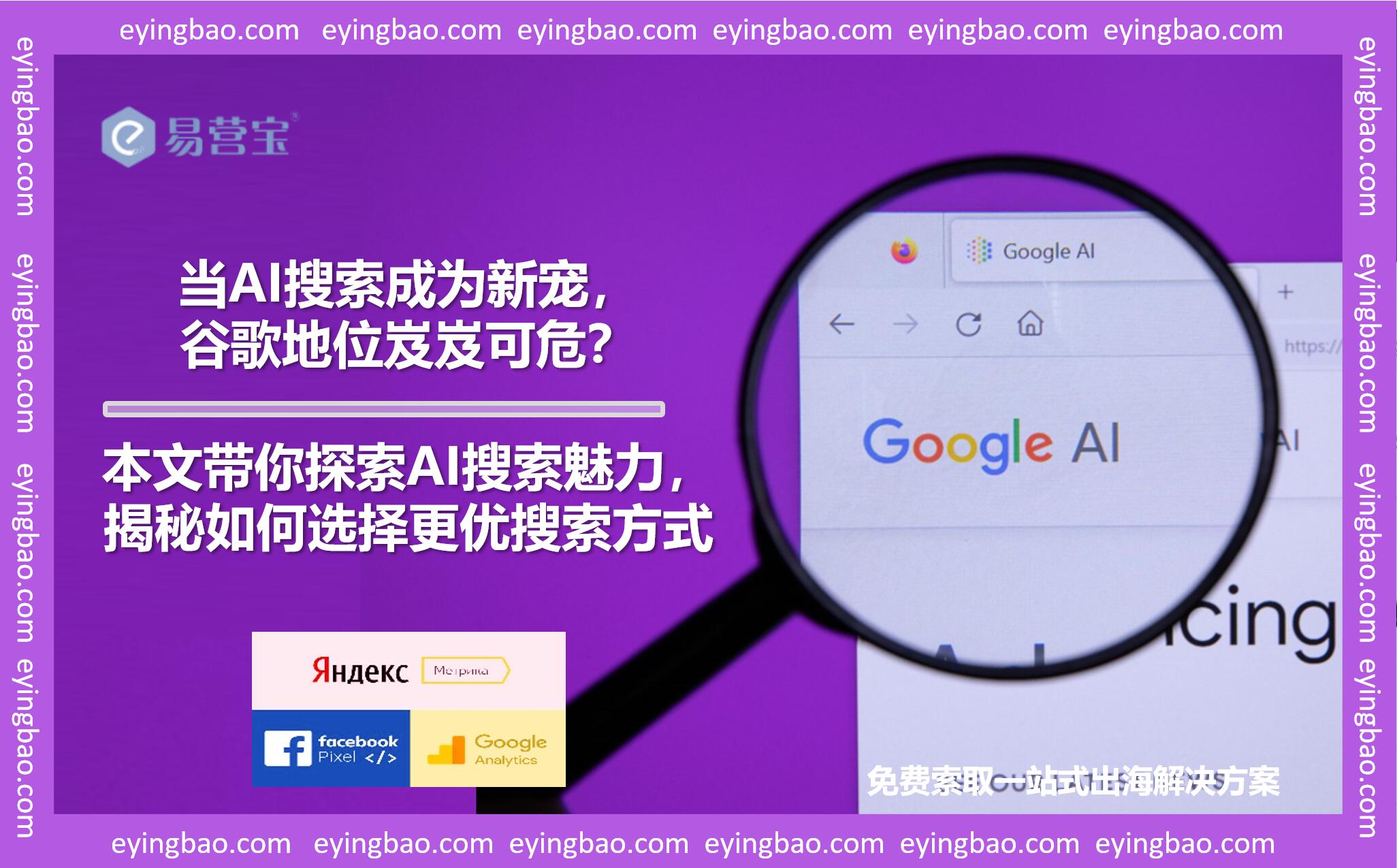 Con el impulso que está ganando la búsqueda con inteligencia artificial, ¿puede Google permanecer complaciente?