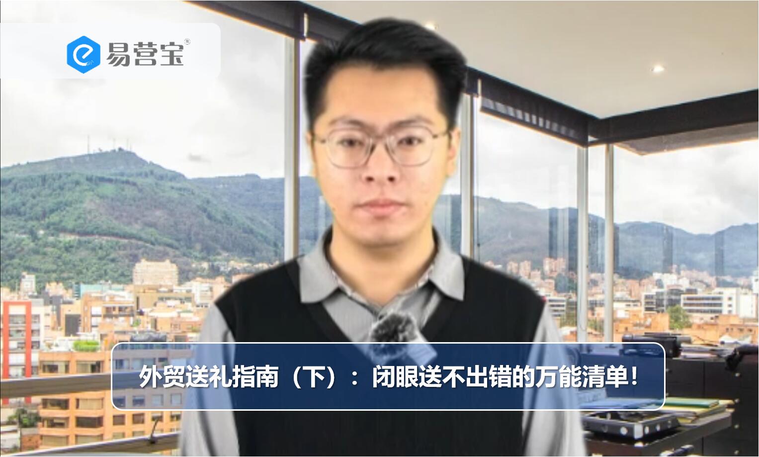 Guía de regalos de comercio exterior (Parte 2): ¡Una lista infalible de regalos para elegir! 