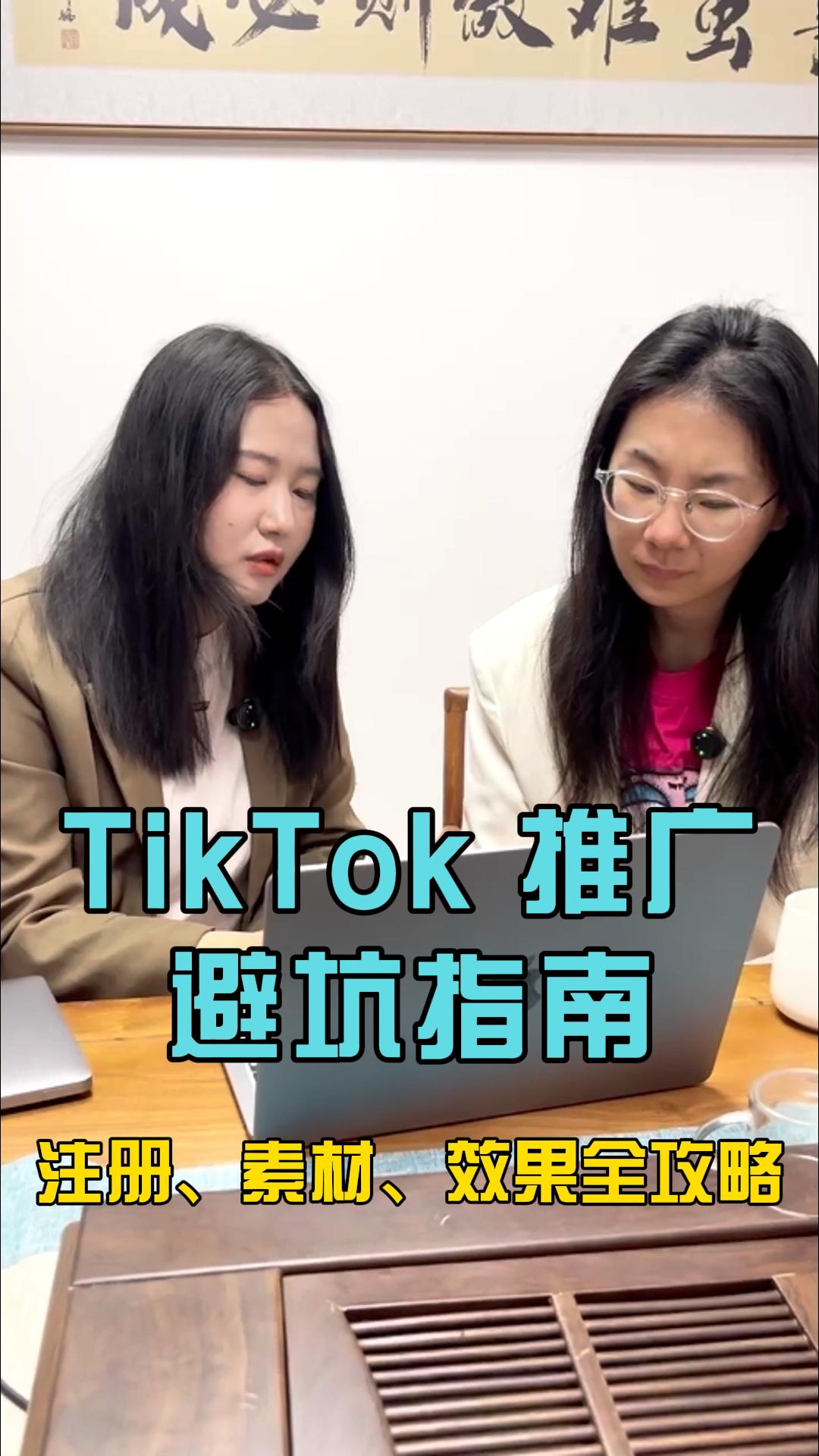 Guía para evitar los errores de promoción en TikTok: guía completa sobre registro, materiales creativos y resultados