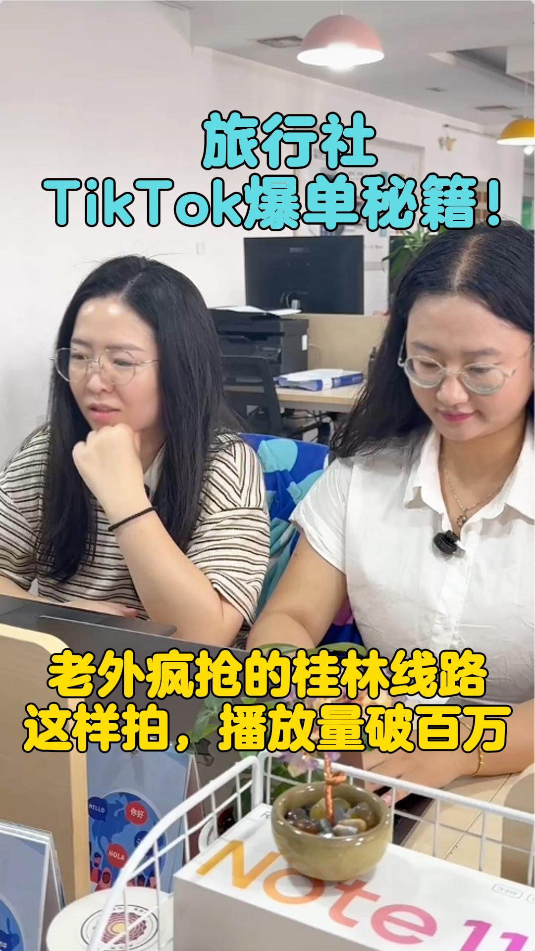 ¡Las ventas de TikTok de las agencias de viajes se disparan! 3 secretos para conseguir millones de visitas en tus tours de Guilin.