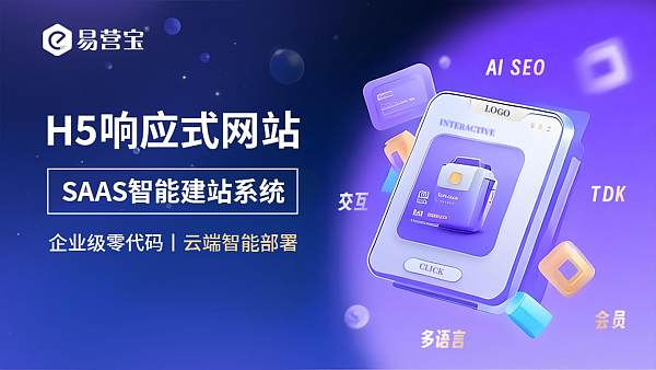 易营宝宣传视频-封面.jpg 易营宝宣传视频-封面.jpg