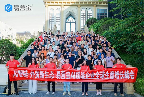 Explorando juntos el nuevo camino del comercio exterior empoderado por IA, el Foro Nacional Yiwu Bao 2025 se celebra con éxito