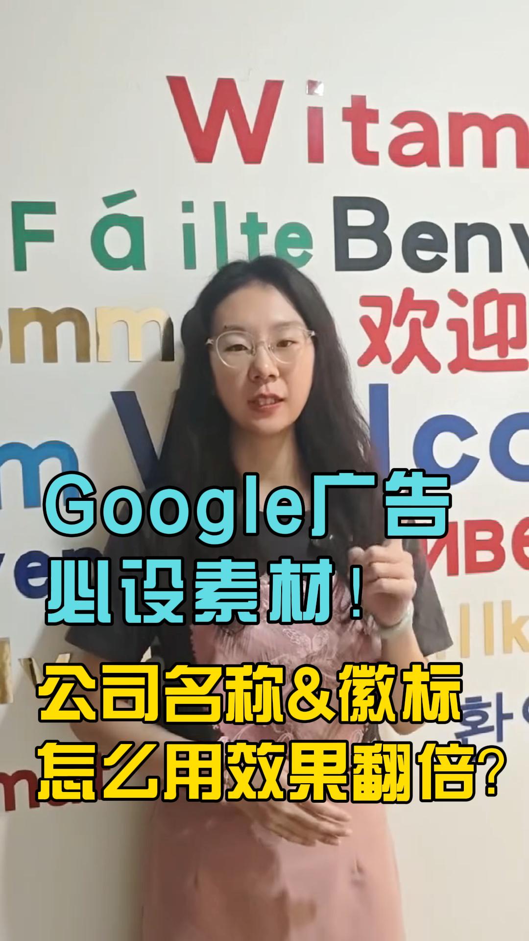 ¡Materiales creativos esenciales para Google Ads! ¿Cómo duplicar la efectividad del nombre y el logotipo de tu empresa?