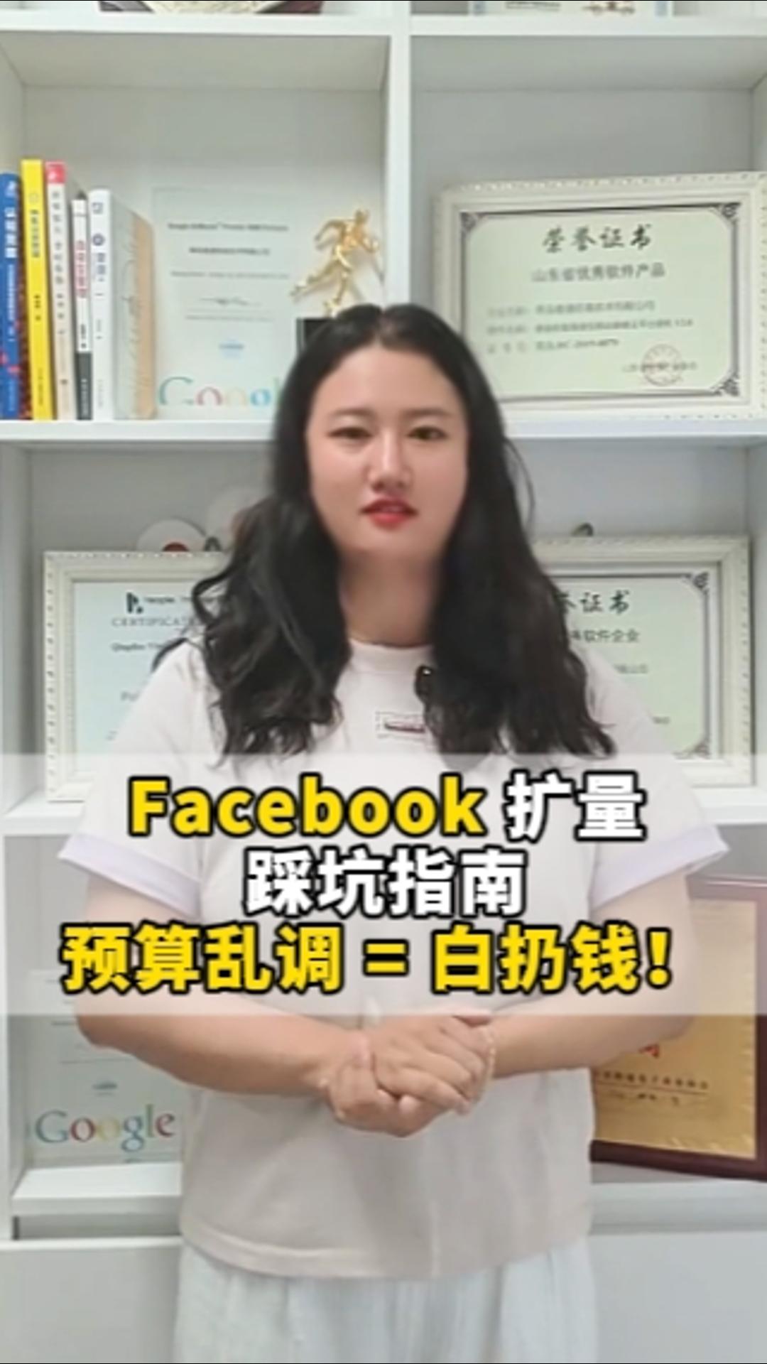 （下篇）预算翻倍=翻车？Facebook广告扩量避坑指南