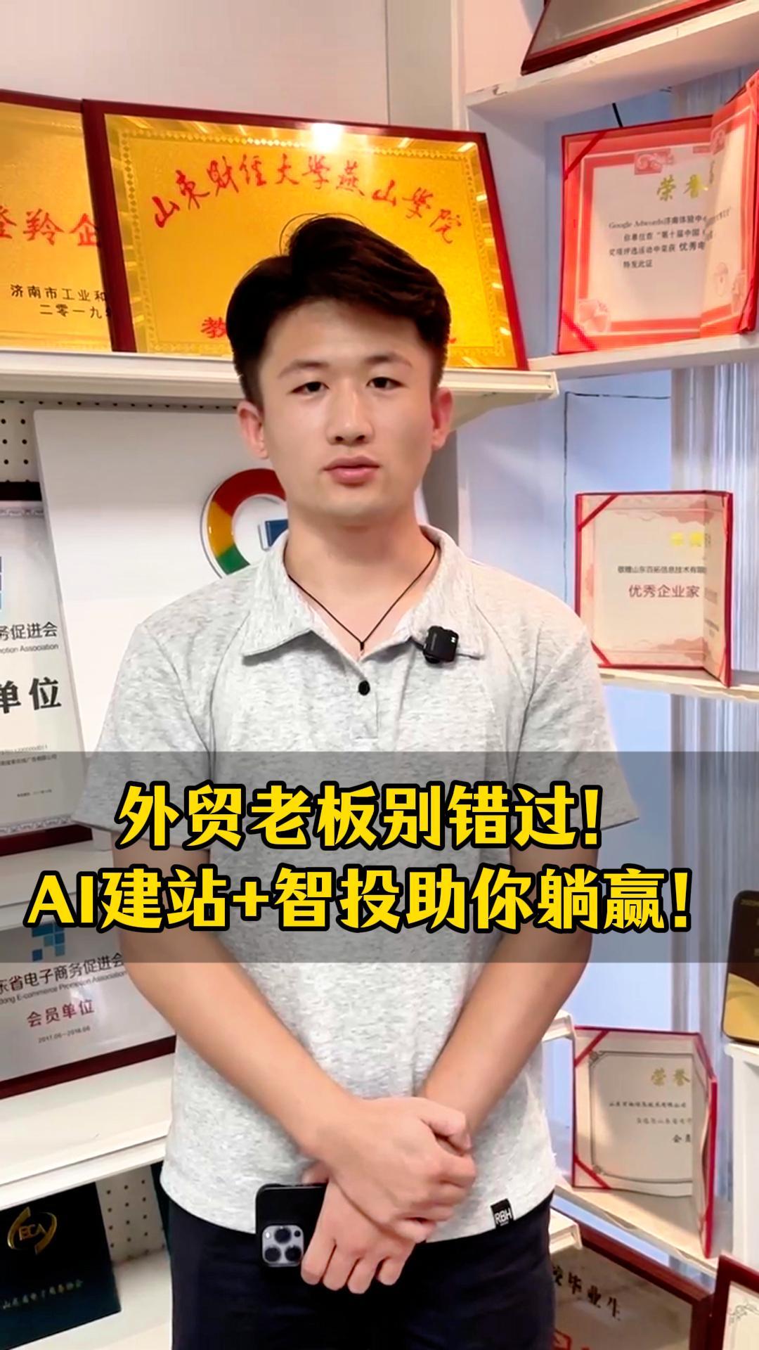 外贸老板别错过！AI建+智投助你躺赢！