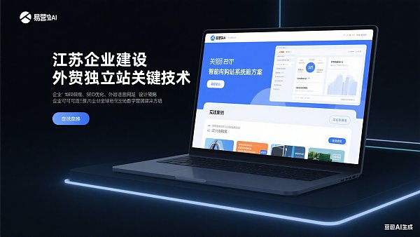 Construcción de sitios independientes en Jiangsu: ¡Las técnicas de optimización SEO son clave!