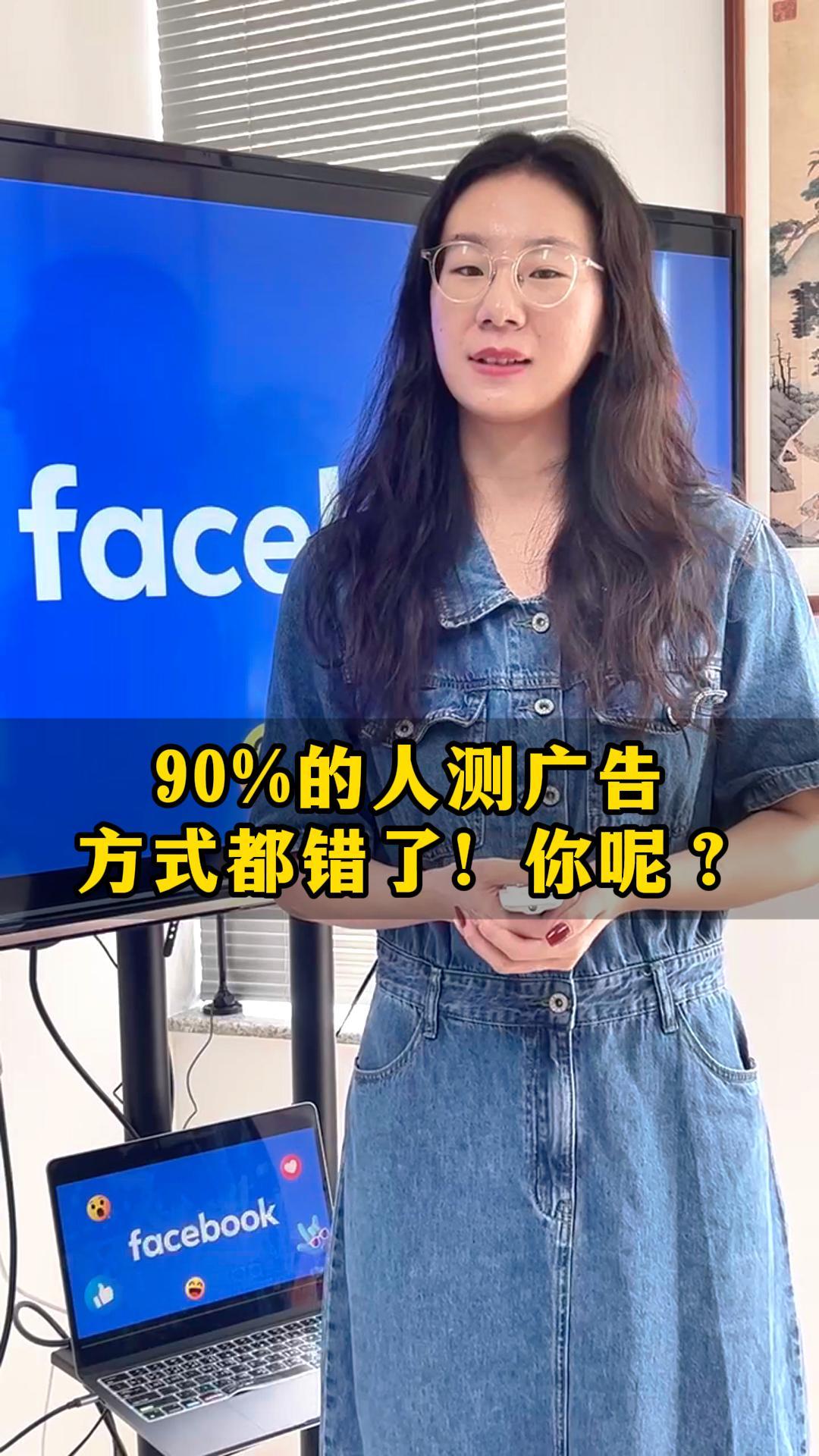 90%的人测广告方式都错了！您呢？