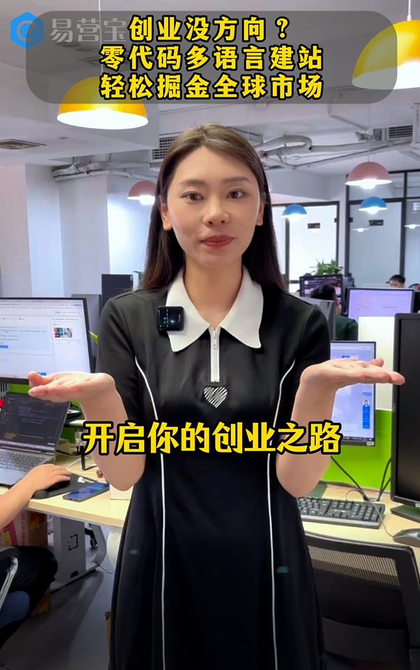 创业没方向？别再错过这个机会！零代码做多语言网站，轻松掘金全球市场！