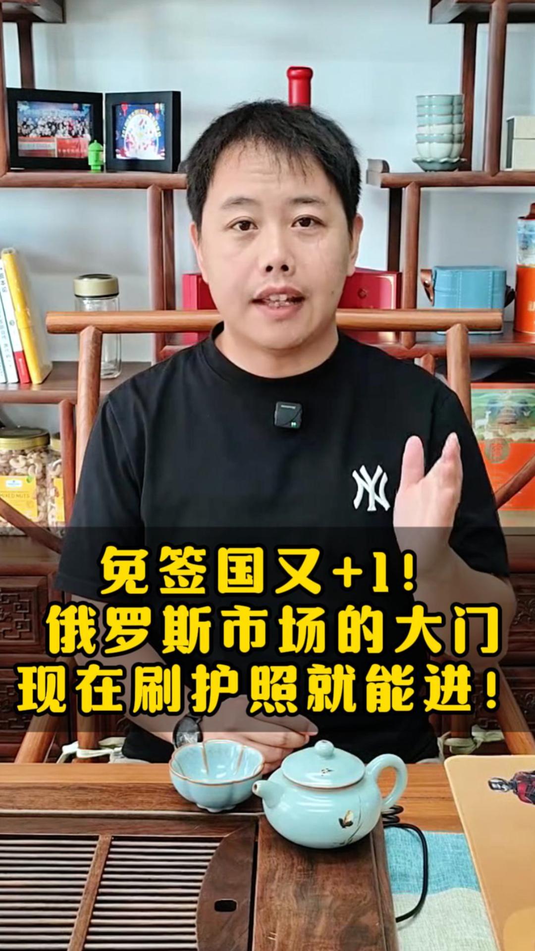 免签国又+1！俄罗斯市场的大门，现在刷护照就能进！