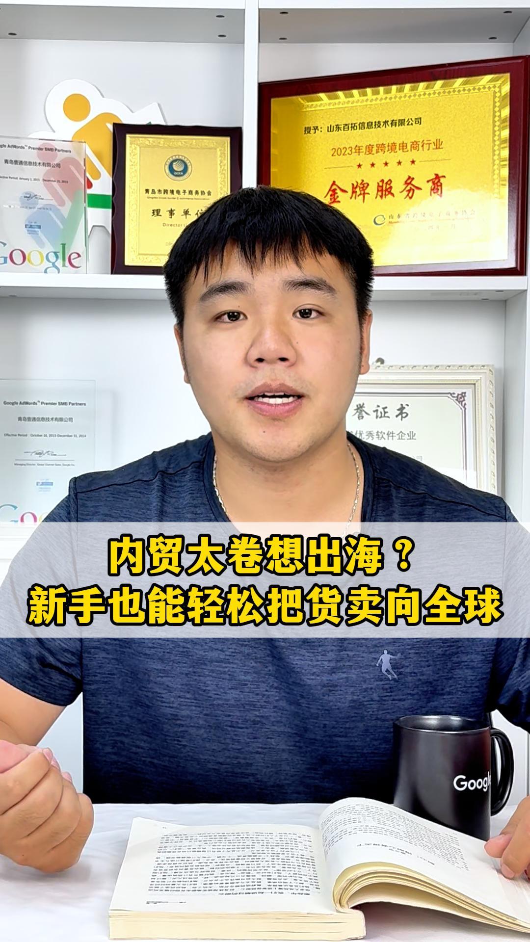 内贸太卷想出海？新手也能轻松把货卖向全球