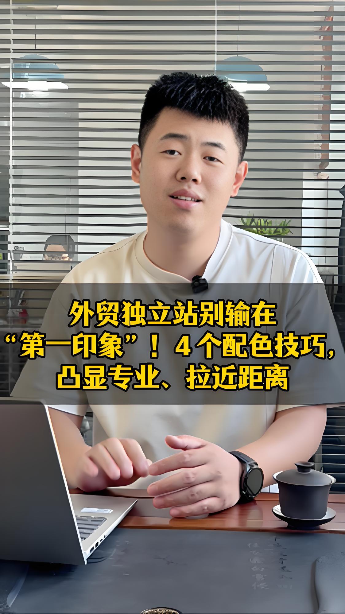 外贸独立站别输在“第一印象”！4个配色技巧，凸现专业、拉近距离