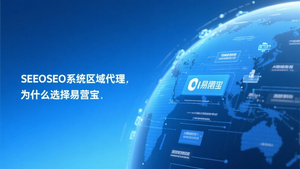 Agentes regionales de sistemas SEO de comercio exterior: ¿Por qué elegir Yiwu Bao?
