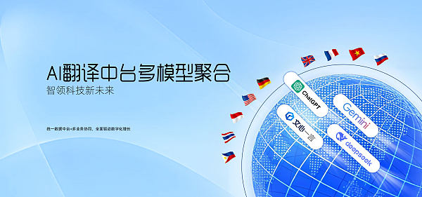 翻译中台