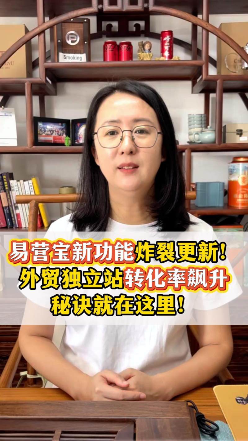 ¡Nueva función explosiva en Eyingbao! El secreto para aumentar la tasa de conversión de sitios web independientes de comercio exterior está aquí