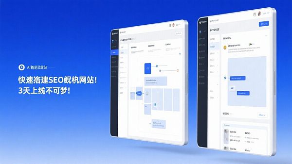 快速搭建SEO优化网站:3天上线不是梦! 快速搭建SEO优化网站:3天上线不是梦!