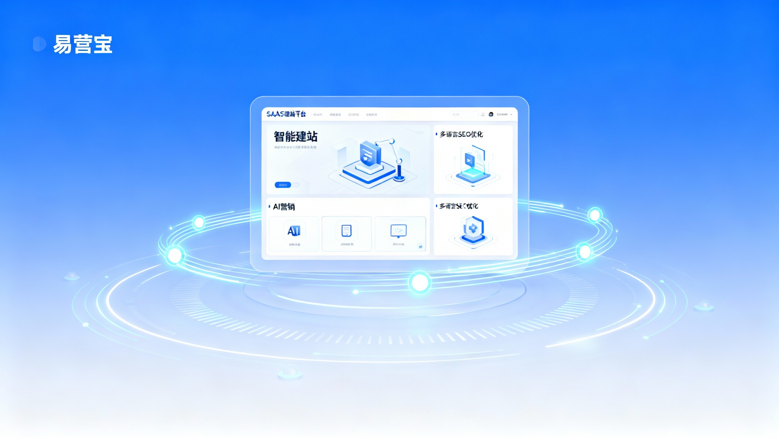 ¿Cómo reducir los costos de construcción de sitios web de comercio exterior con el SAAS de construcción de sitios Yishengbao? Análisis de ROI de la versión 2025