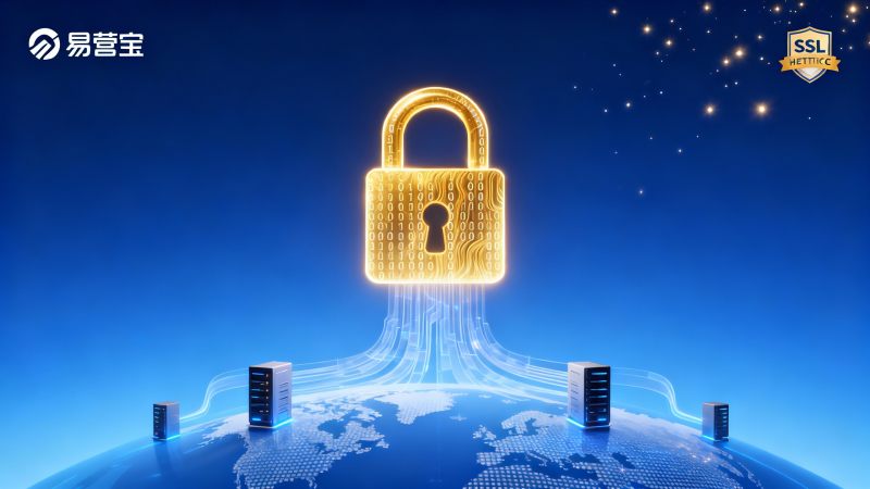 ¿Por qué HTTPS se ha convertido en el estándar para los sitios web empresariales? Estrategia de doble beneficio de seguridad y clasificación