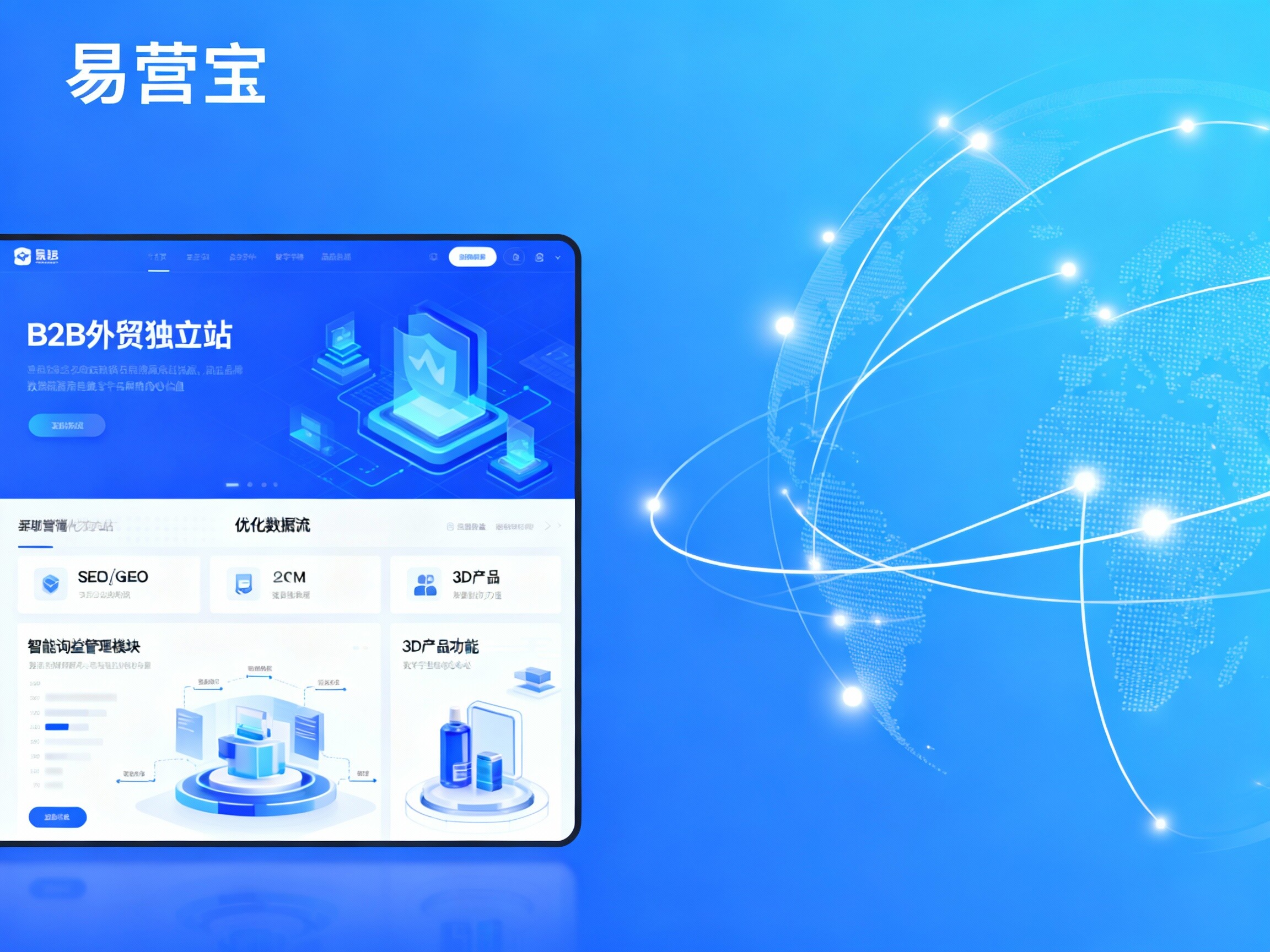 【¿Es adecuado un sitio web independiente para el comercio exterior B2B?】: Análisis completo de la transformación global desde el cerco de tráfico hasta el dominio privado de la marca 【¿Es adecuado un sitio web independiente para el comercio exterior B2B?】: Análisis completo de la transformación global desde el cerco de tráfico hasta el dominio privado de la marca