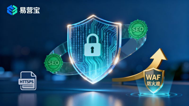 ¿La seguridad del sitio web afecta al SEO? Puntos clave de cumplimiento y reparación desde la perspectiva del control de calidad