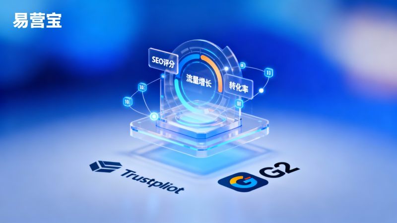 ¿Cómo es Yiyingbao? Comparación de evaluaciones de terceros basadas en Trustpilot y G2