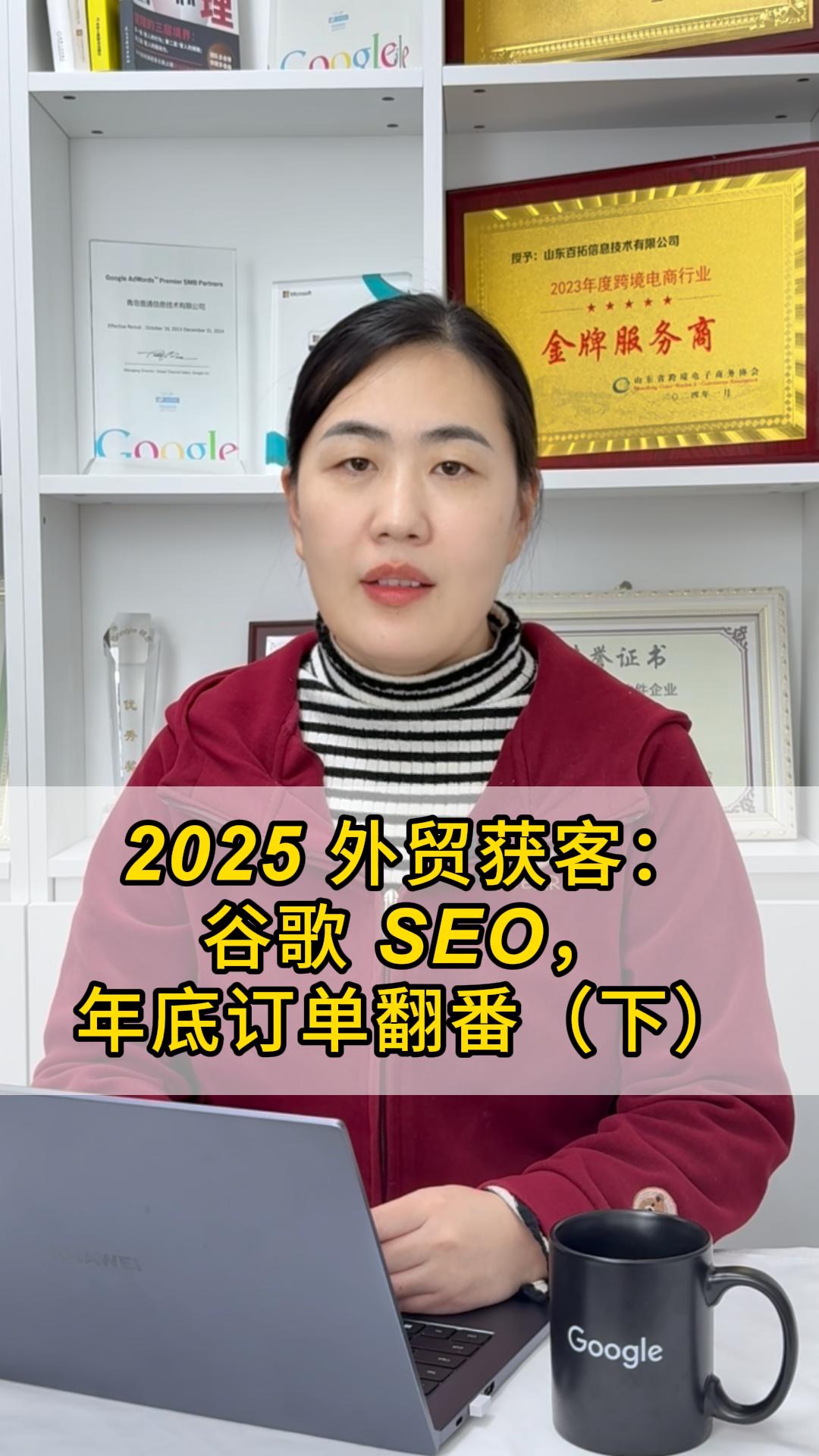 Adquisición de clientes de comercio exterior: SEO de Google, pedidos a fin de año se duplican