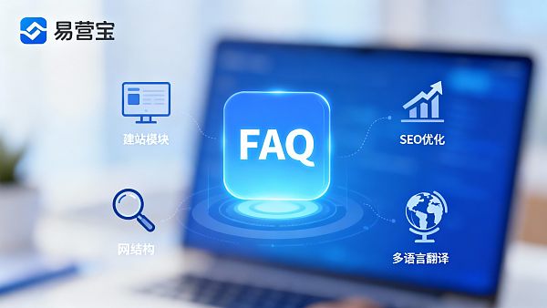 Resumen de preguntas frecuentes de EYBao (Sitio web / Centro comercial / SEO / Multilingüe / Traducción / Publicidad y marketing / AI)