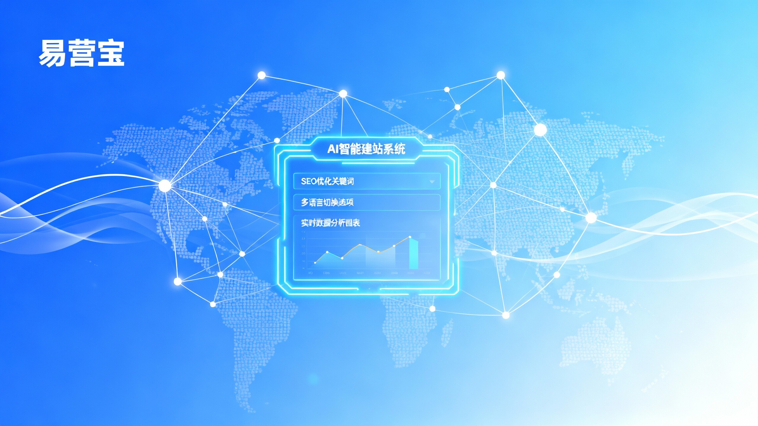 ¿Cómo mejorar la eficiencia en la construcción de sitios web para comercio exterior? Explicación detallada de las ventajas de optimización SEO del sistema de construcción de sitios inteligentes AI de EasyYunbao