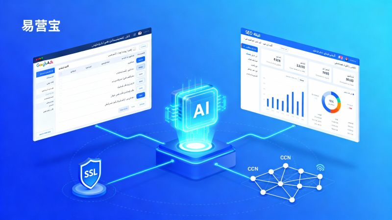 ¿El servicio independiente de creación de sitios web en árabe de Yingyingbao puede completar simultáneamente la configuración de Google Ads y SEO?