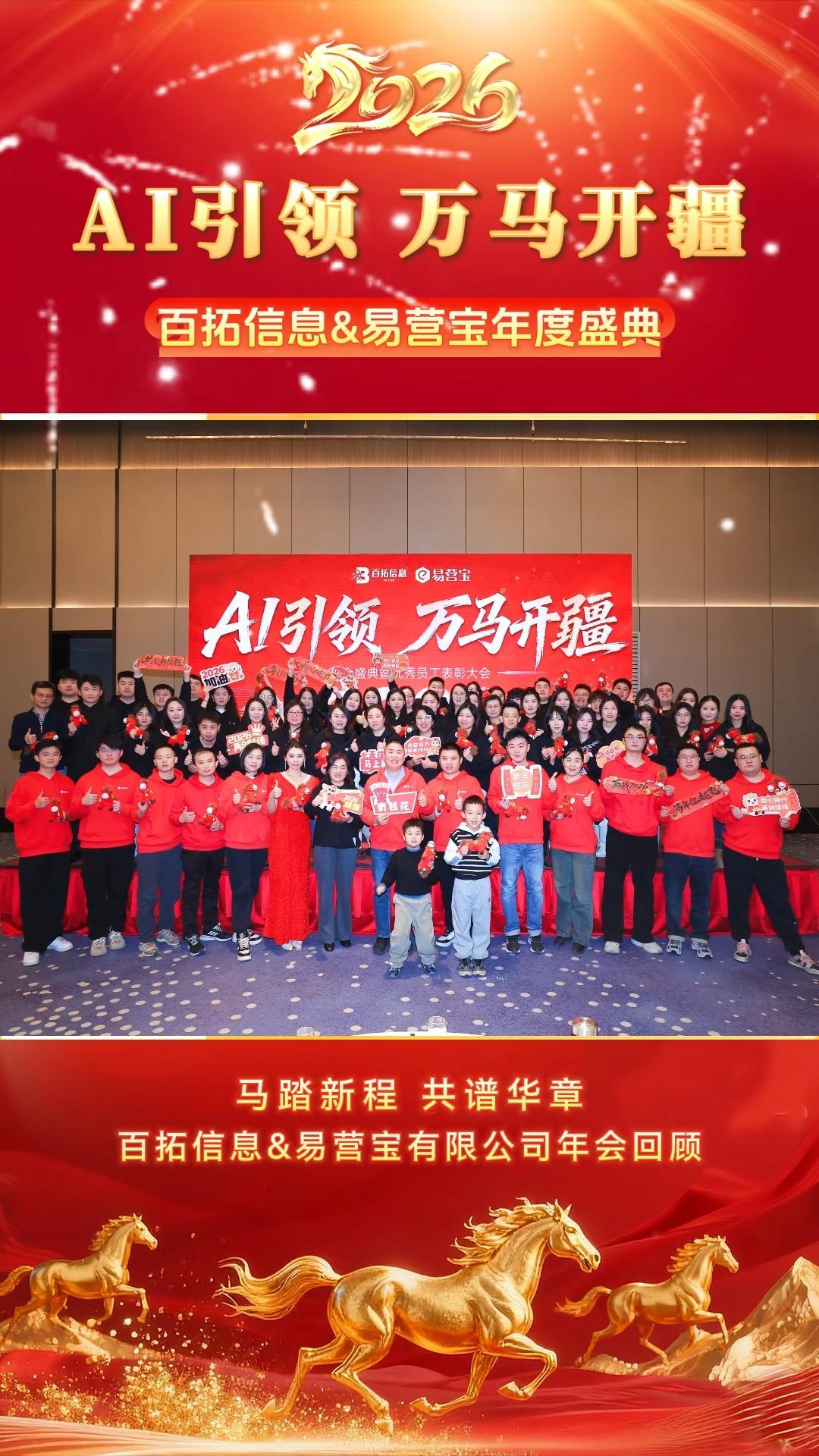 2026 IA lidera el camino, Baituo Information & Easy Treasure Co., Ltd. revisión anual