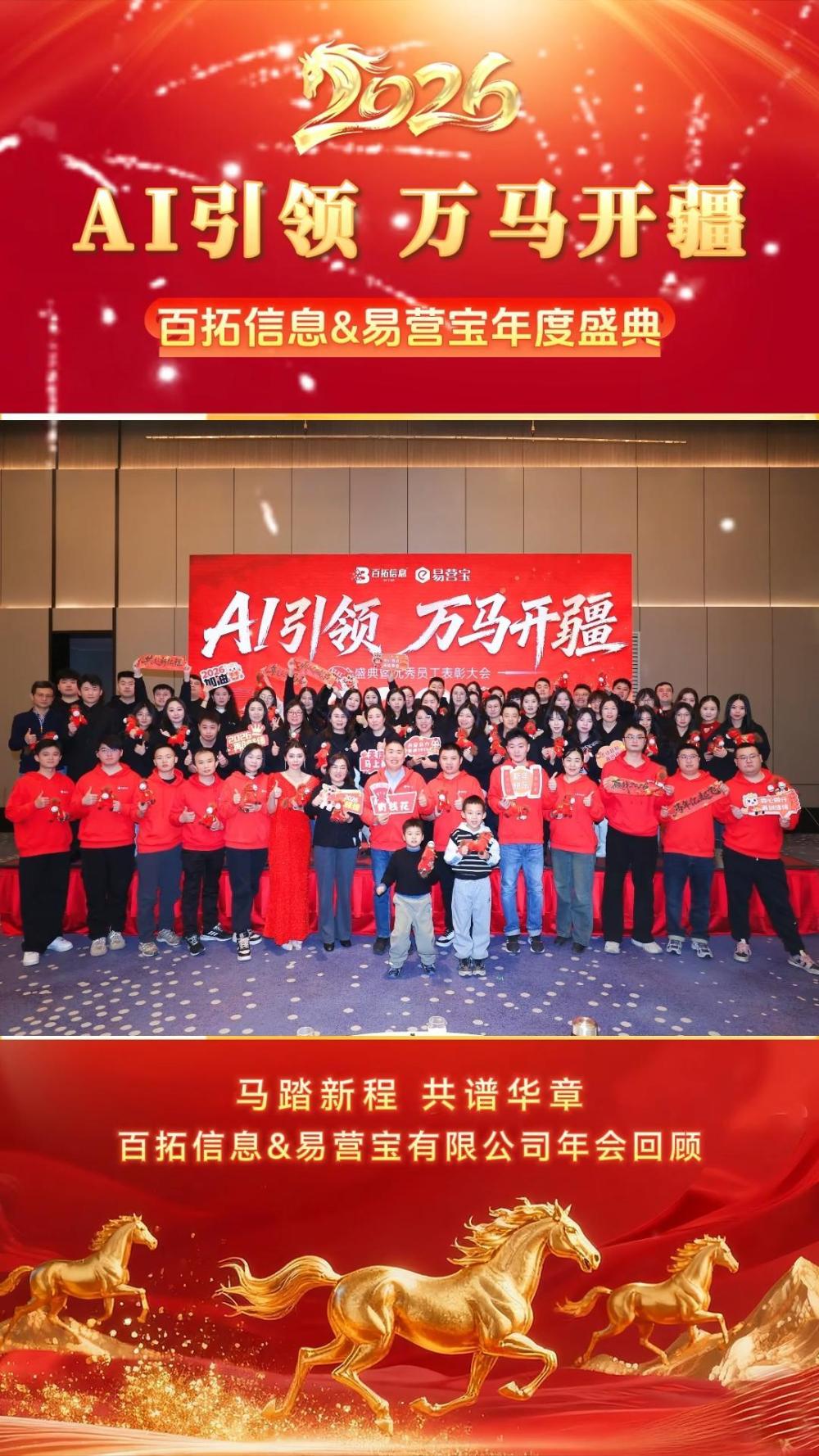 2026 IA lidera el camino, Baituo Information & Easy Treasure Co., Ltd. revisión anual