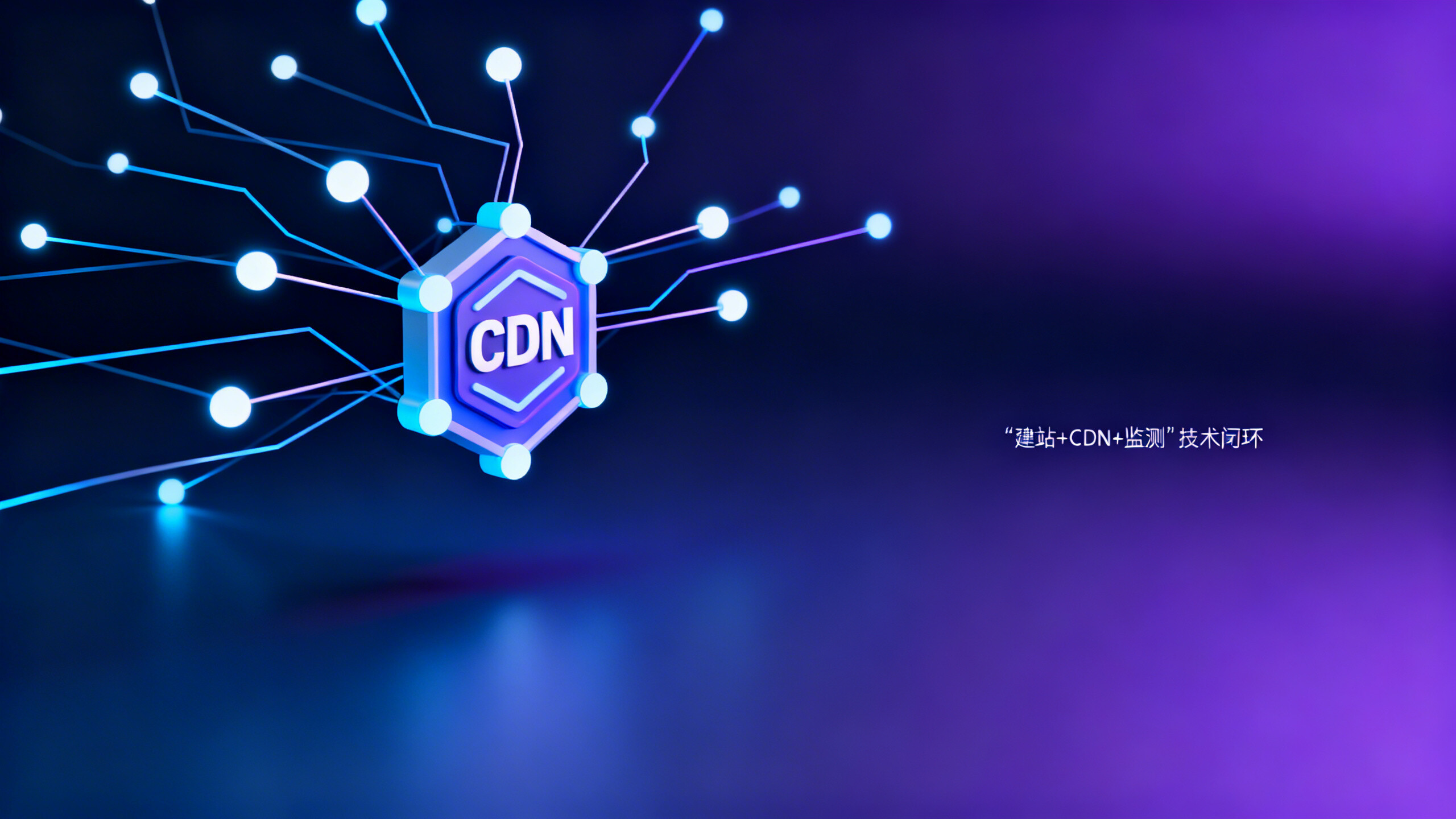 ¿Qué es la aceleración CDN global? Guía para evitar errores en la selección de proveedores: desde el cumplimiento normativo y los SLA de latencia hasta la compatibilidad con orígenes multirregionales.