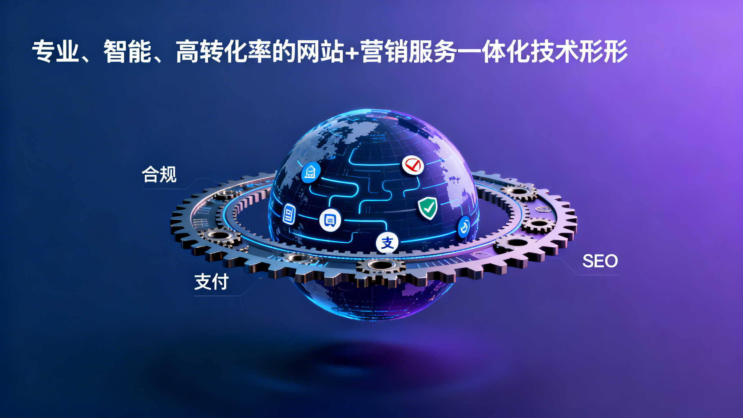 El sistema de marketing multilingüe con cobertura global no es solo traducción: el proveedor de servicios de Shenzhen revela el proceso de verificación en 3 pasos de cumplimiento local, adaptación de pagos y transferencia de peso SEO