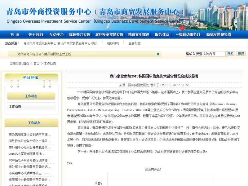Empresas de nuestra ciudad participan con éxito en la Exposición Internacional de Tecnología de la Información de Corea 2015