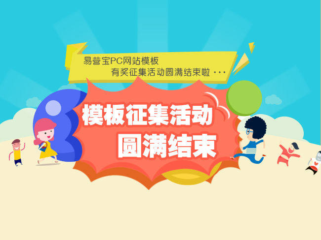 Actividad 'Recolección de plantillas del sistema de construcción de sitios de marketing dual H5 de Yiwu Bao' concluye con éxito