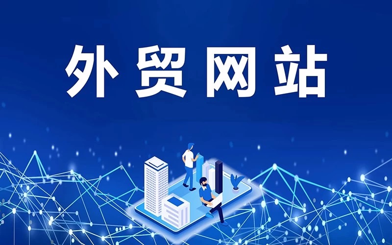 Solución de construcción y comercialización de sitios web de comercio exterior de China