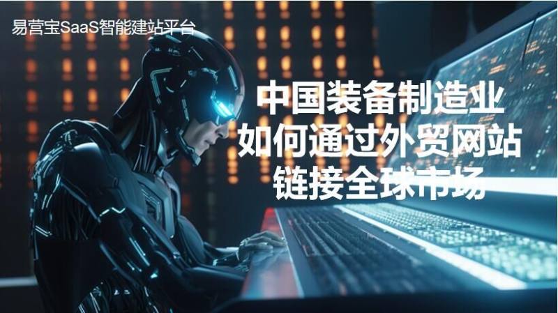 ¿Cómo puede la industria de fabricación de equipos de China conectarse con el mercado global a través de sitios web de comercio exterior?