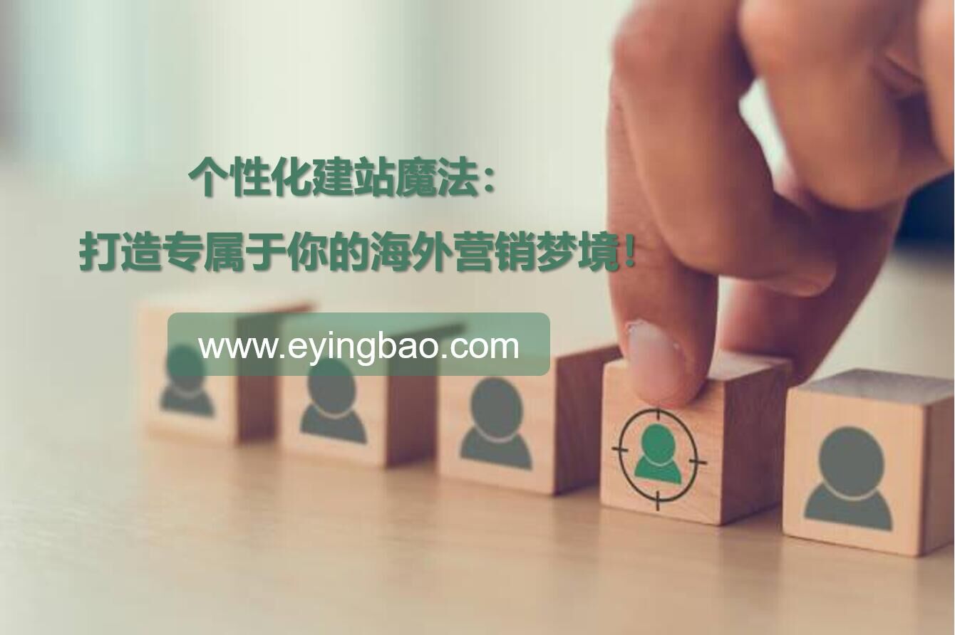 La magia de la creación de sitios web personalizados: ¡crea tu propio sueño de marketing en el extranjero!