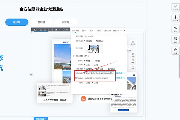 图片Alt属性设置.png 图片Alt属性设置.png