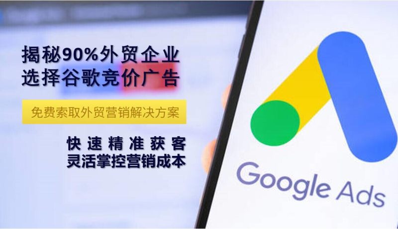 90% der Außenhandelsunternehmen setzen auf Google-Anzeigen: Schnelle Kundengewinnung und flexible Kostenkontrolle