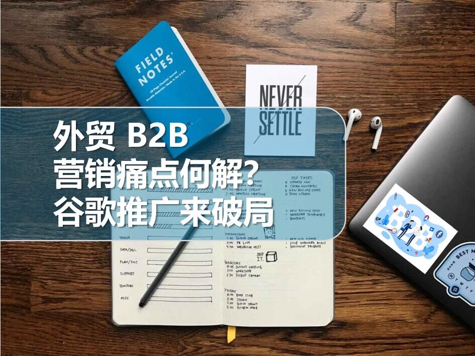 Schmerzpunkte im B2B-Außenhandelsmarketing: Wie Google-Anzeigen helfen können