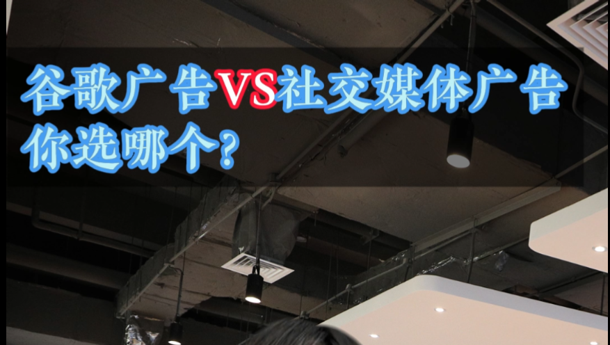 Marketing-Geheimnisse enthüllt! Google Ads vs. Social Media Ads - was wählen Sie?