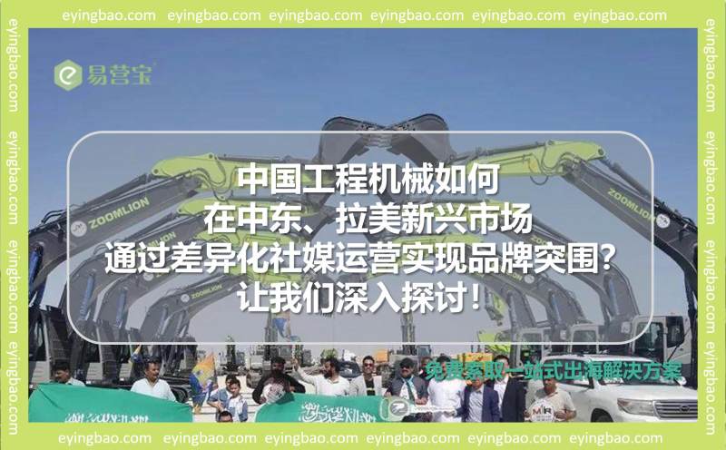 Neue Wege für chinesische Baumaschinen zur globalen Expansion: Können Sie die Chancen im Nahen Osten und Lateinamerika inmitten des Infrastrukturbooms nutzen?