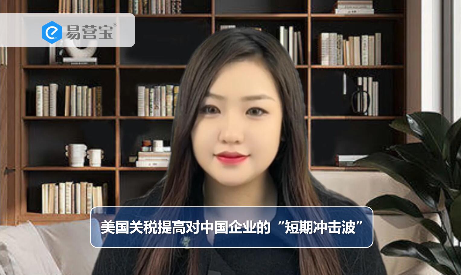 Die „kurzfristige Schockwelle“ der US-Zollerhöhungen für chinesische Unternehmen