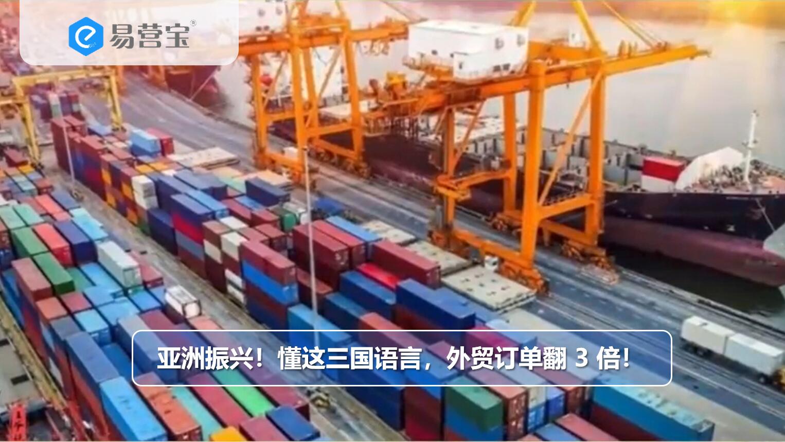 Asiens Aufschwung! Beherrschen Sie diese drei Sprachen und verdreifachen Sie Exportaufträge!