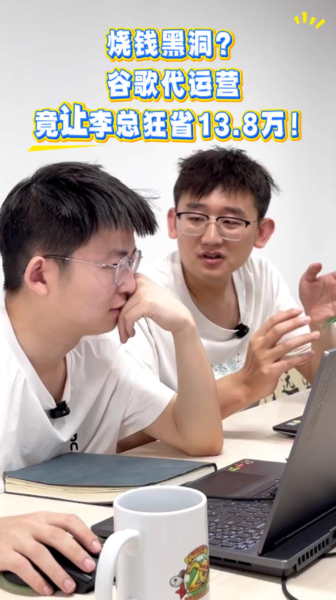 Geldverschwendung? Google Agentur hilft Herrn Li, 138.000 pro Monat zu verdienen!