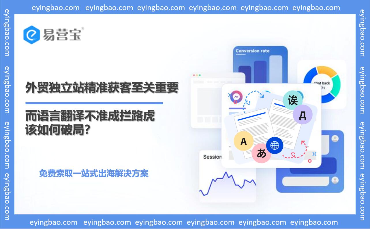Leidet Ihre unabhängige E-Commerce-Website unter Übersetzungsfehlern? Eine präzise Übersetzung ist dringend erforderlich!