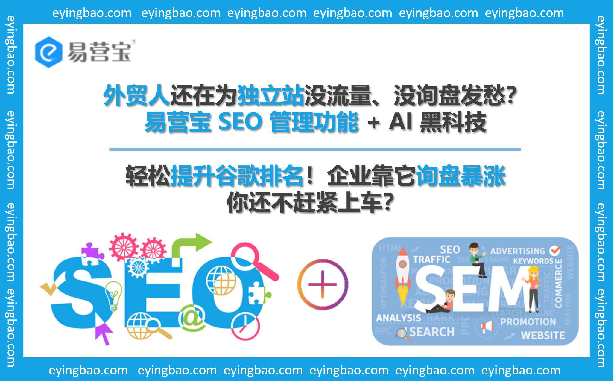 Fehlt es Ihrer unabhängigen Website für Außenhandel an Besuchern? Das SEO-Tool von YiYingBao steigerte die Anfragen um 300 %!