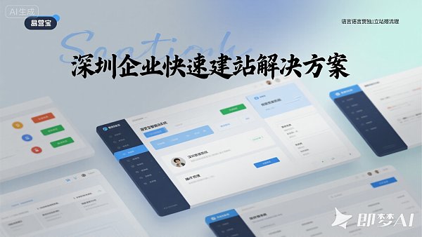 Empfohlene Tools für schnellen Website-Aufbau in Shenzhen: 50% Kosten sparen!